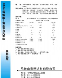 丙烯酸—氨基系列汽車漆