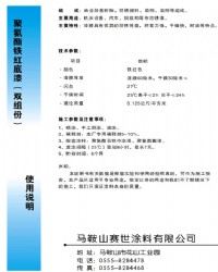 環氧丙烯酸聚氨酯底漆-原子灰