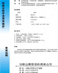 環氧云鐵中涂漆(雙組份)