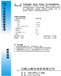 水性環氧底漆